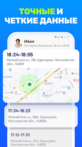 Локатор: Отслеживание семьи