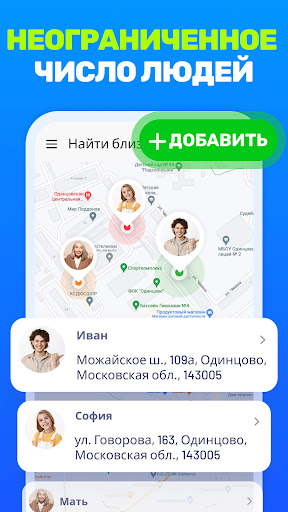 Локатор: Отслеживание семьи