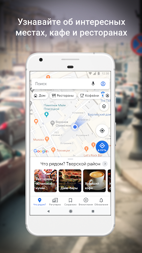 Google Карты