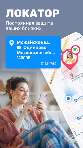 Локатор: Отслеживание семьи