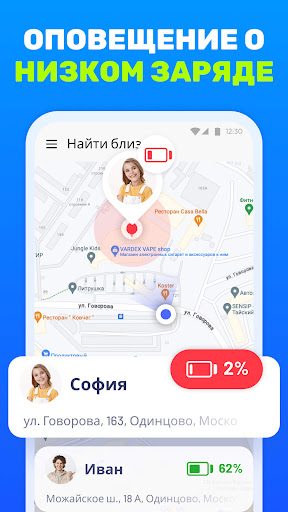 Локатор: Отслеживание семьи